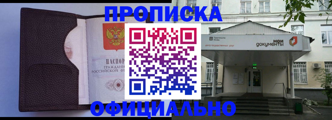 прописка в Талдоме